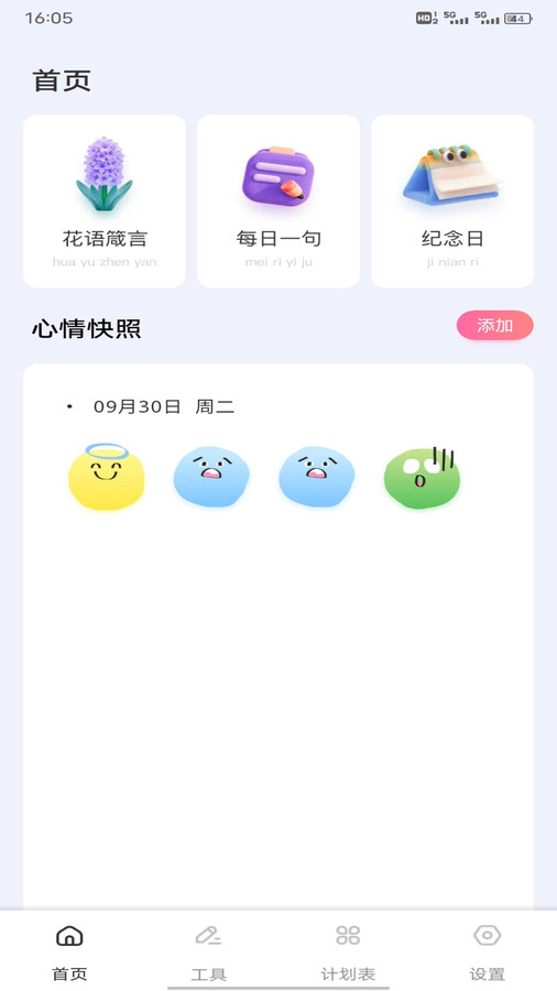 小新意日记app图2