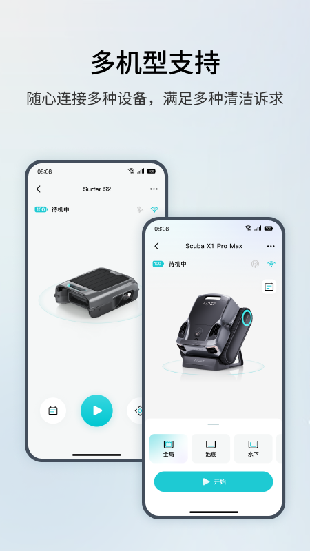Aiper Robot软件图2
