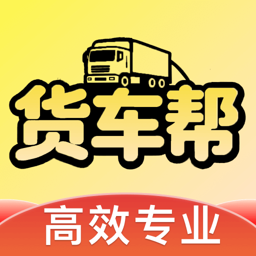 货车送货车主安卓版图标