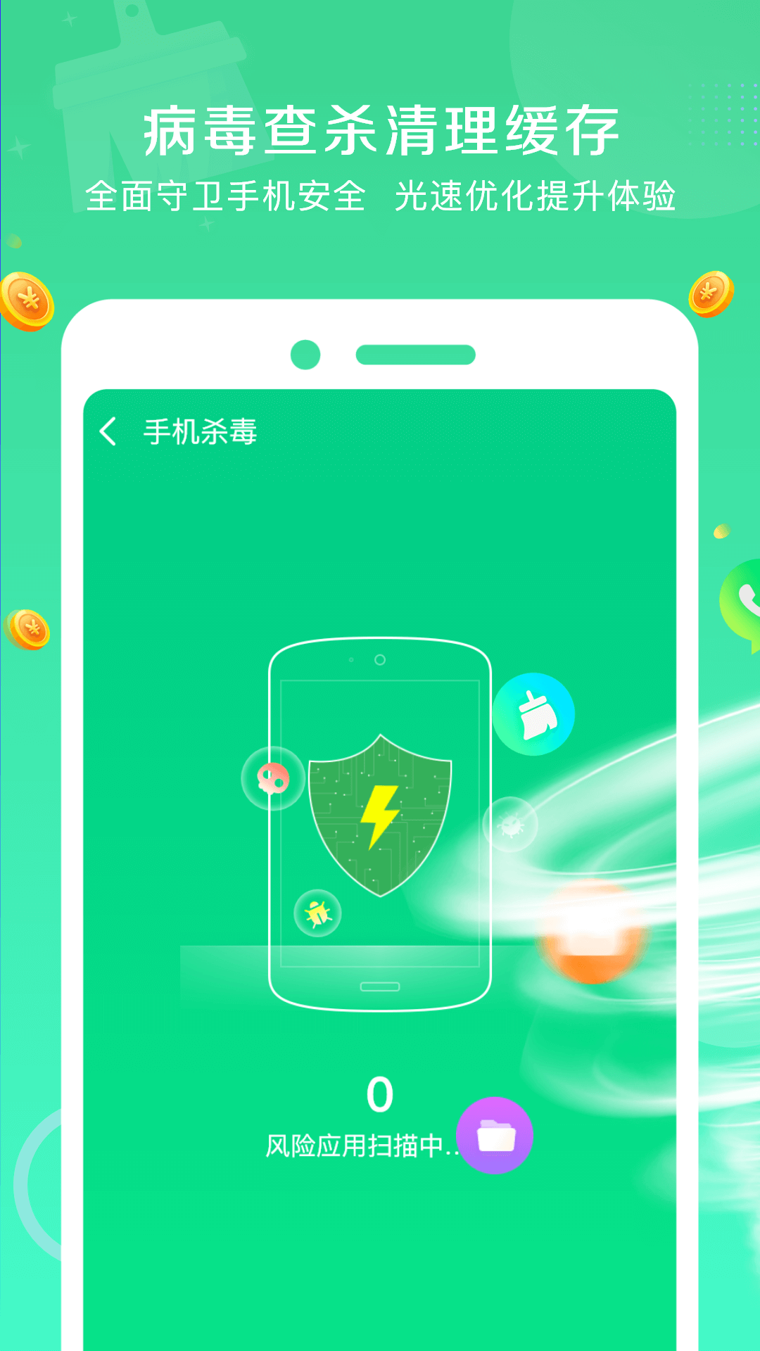 全能清理大师app