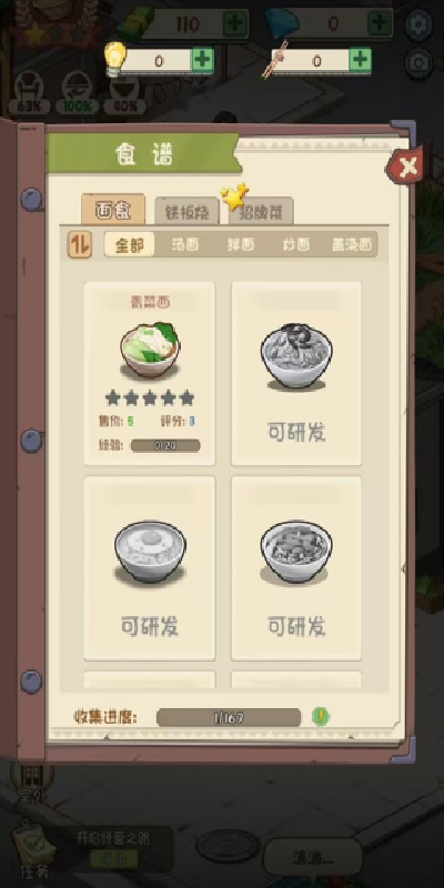 老爹餐厅游戏