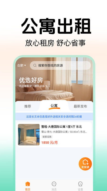 同城租房中介app图2