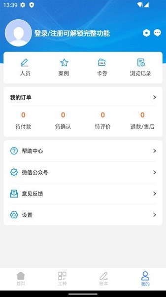 心加家装app图2
