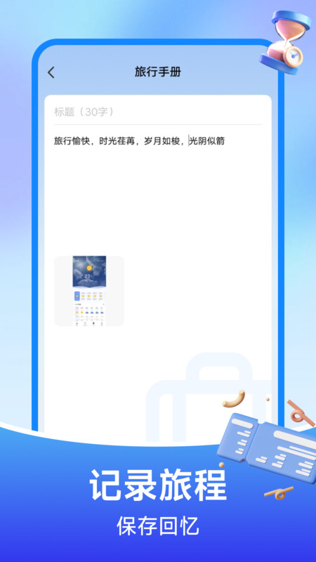 铁路订票管家app图2