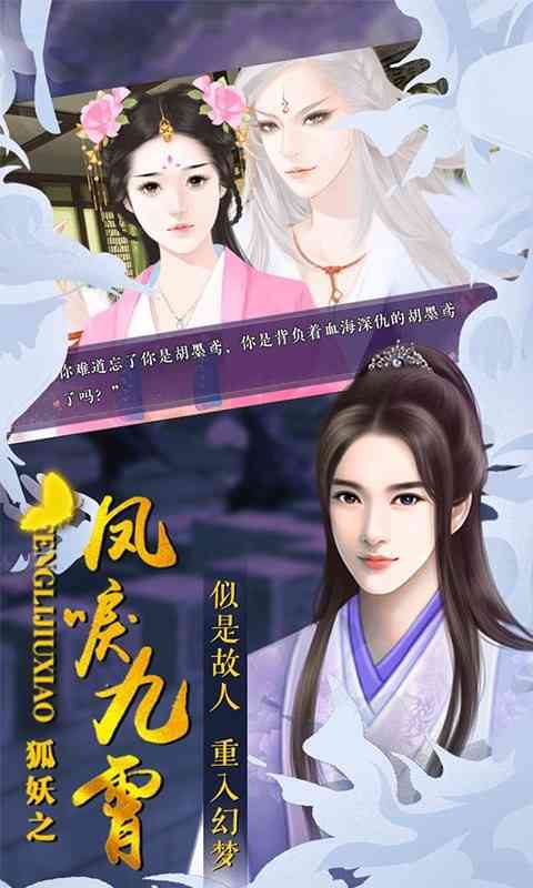 狐妖之凤唳九霄游戏图2