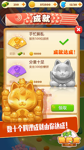 点心大厨2图1