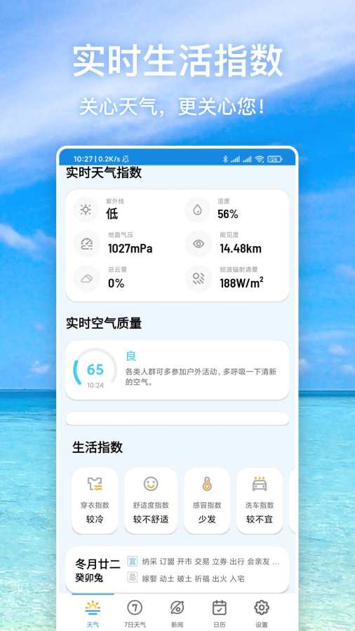 天气星app图4