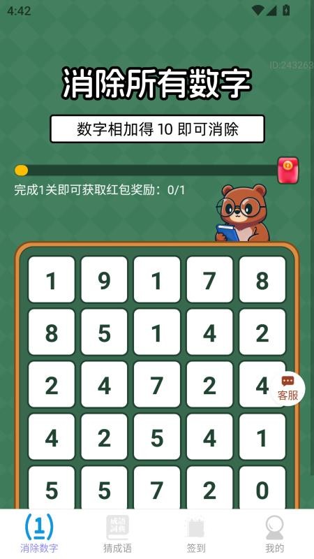 福寿连连赚app图1