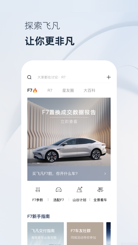 飞凡汽车app图4
