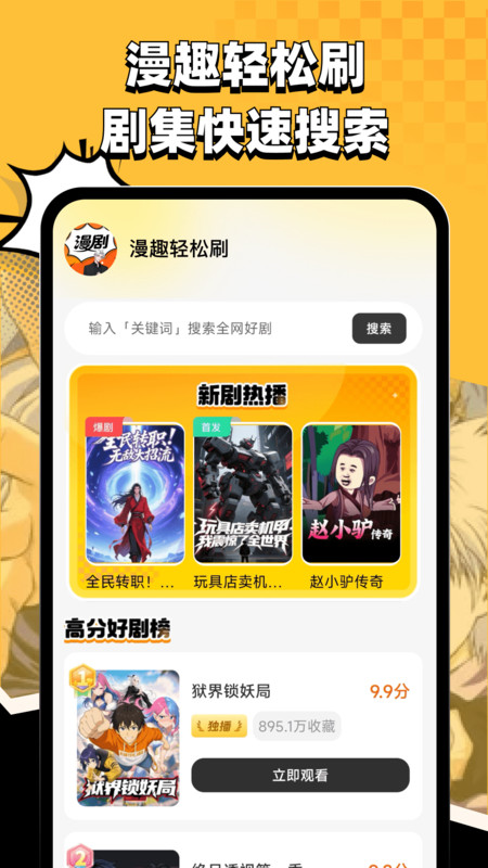漫趣轻松刷app图3