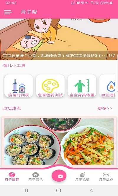月子帮app图3
