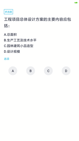 质量员app