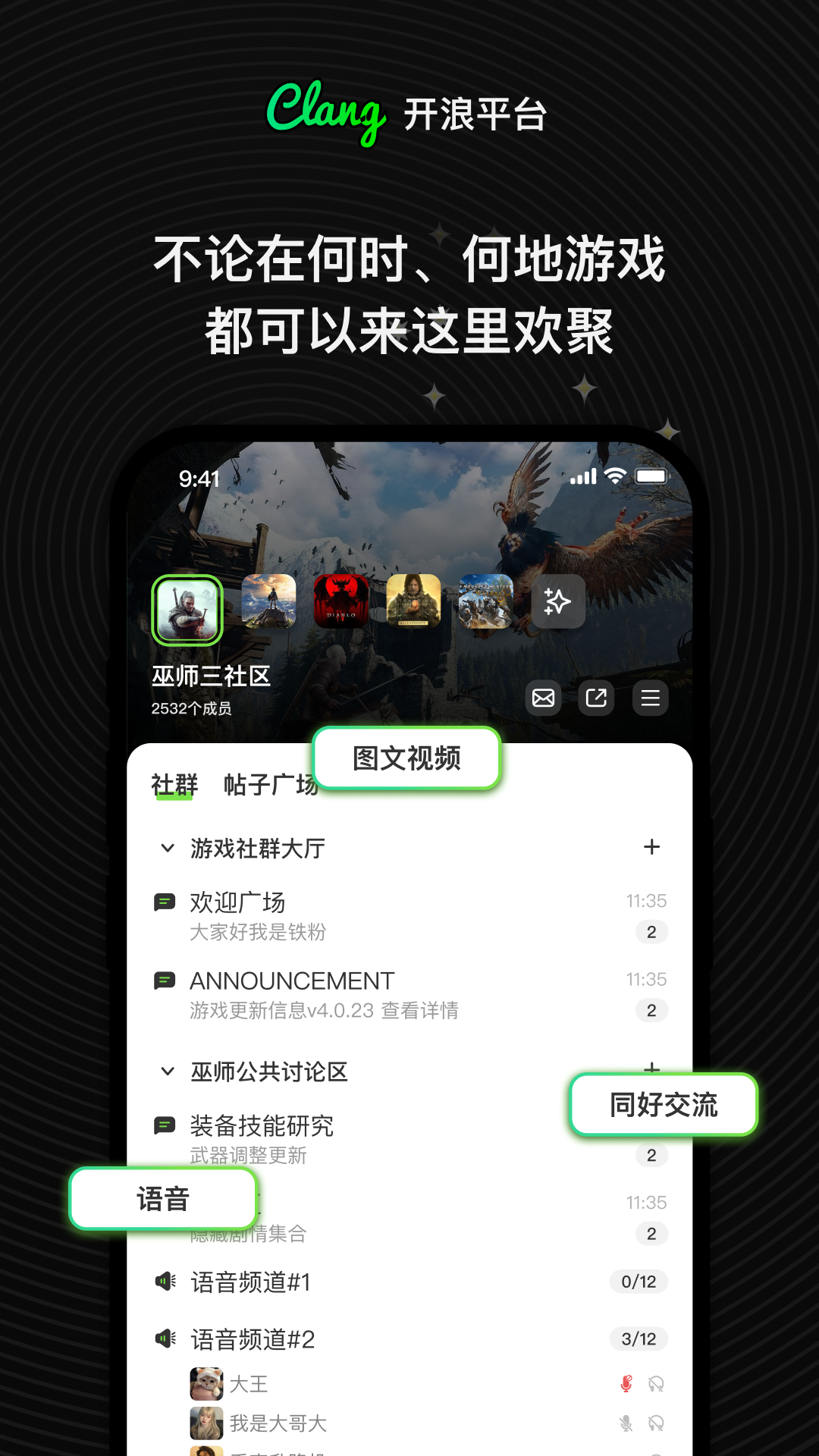 Clang手机版