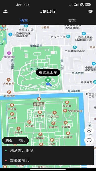J刻出行app图1