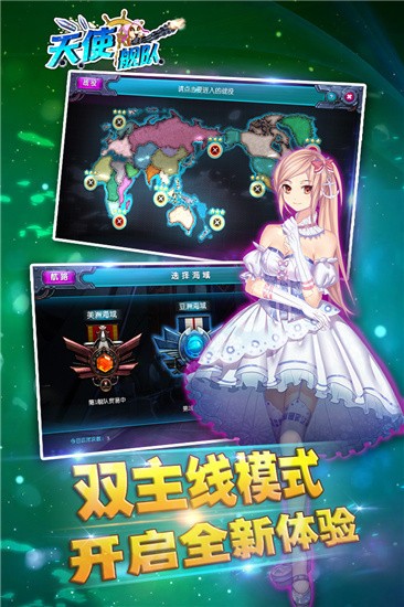 天使舰队九游版