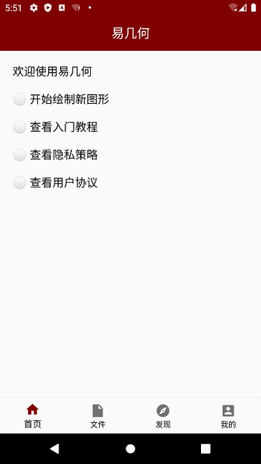 易几何app图2