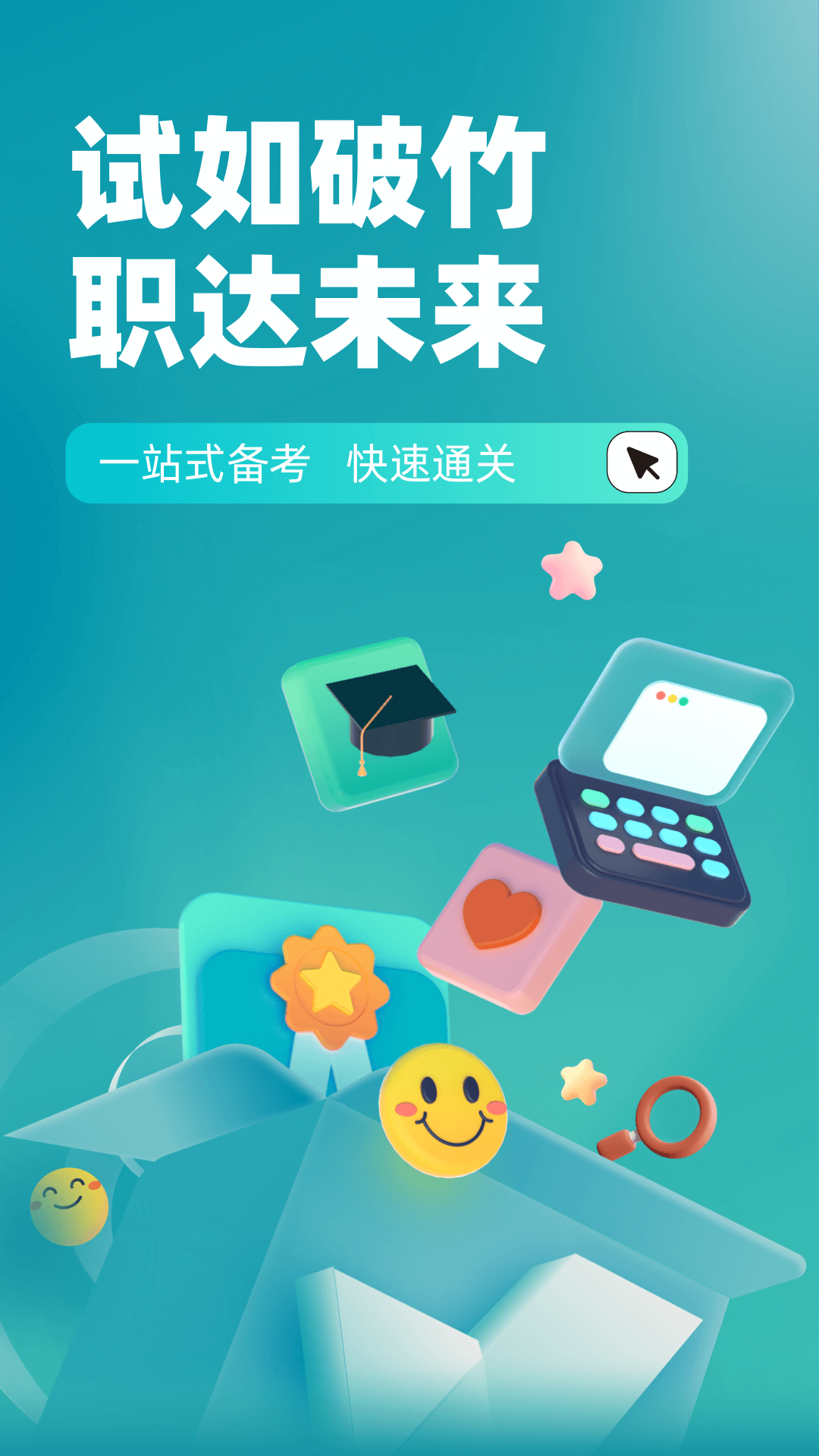 编辑记者考试聚题库app