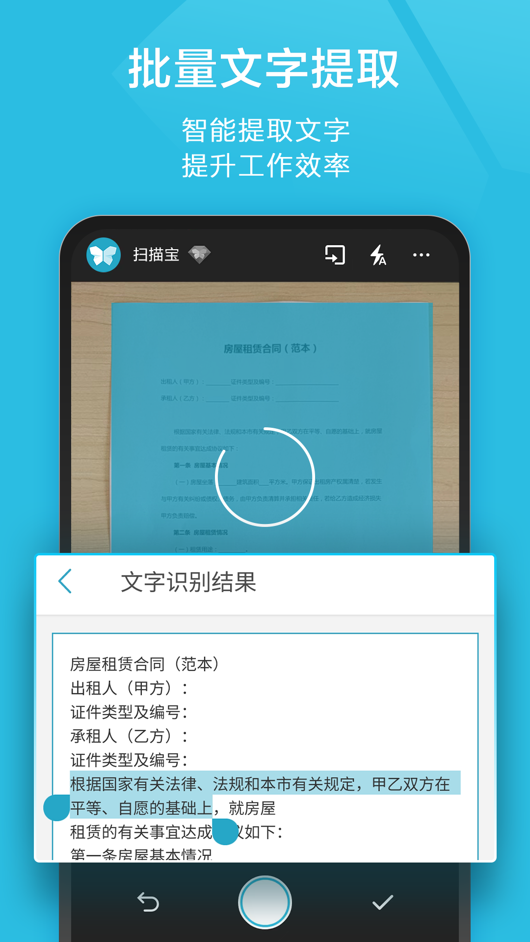 扫描宝app