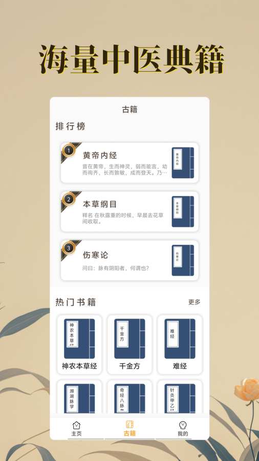 中医古籍宝典app图2