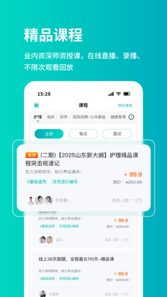 铭医医考安卓版图1