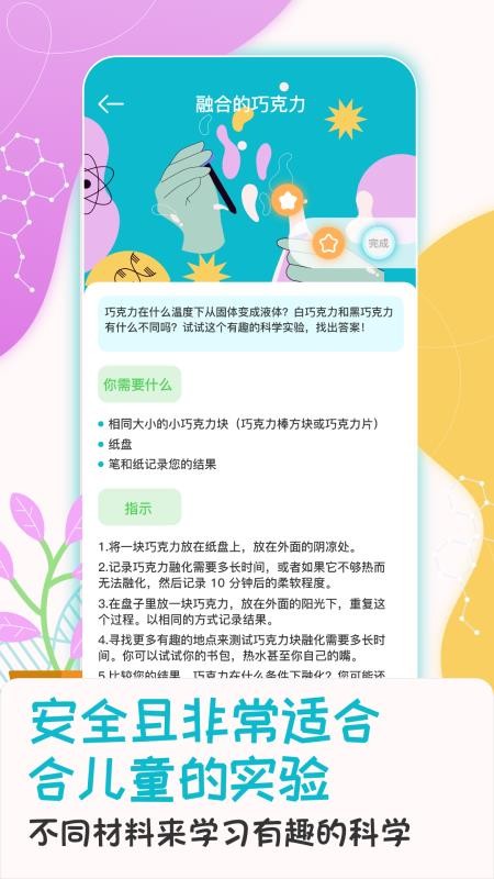 科学喵app图3