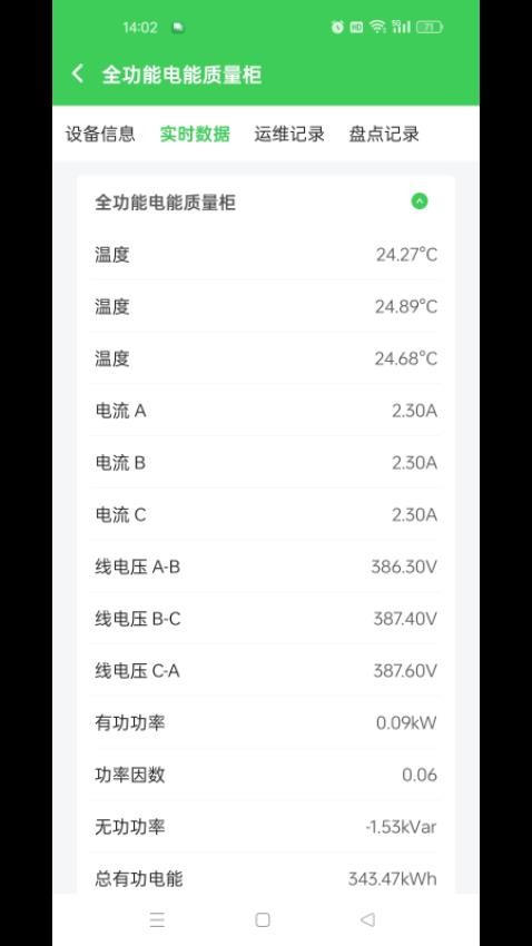 施耐德千里眼能碳平台app图3