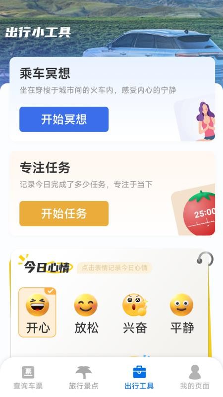 铁路火车实时订票app图3