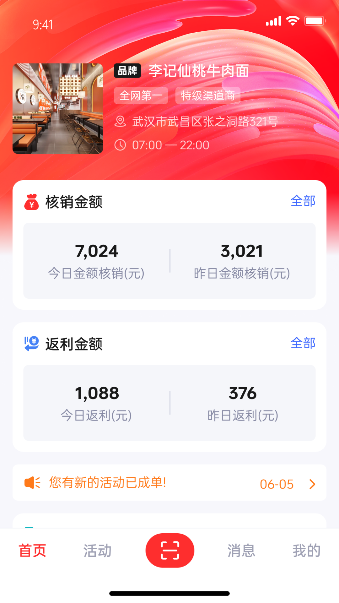 索来客商户端最新版