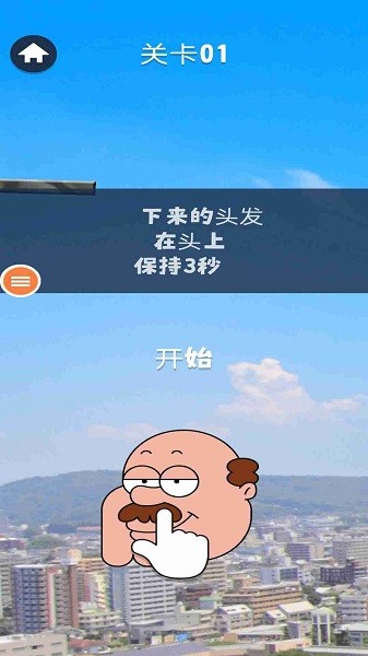 老王的假发游戏图1
