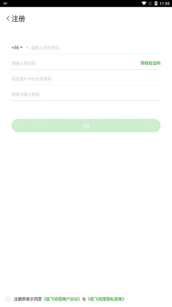 极飞地理app