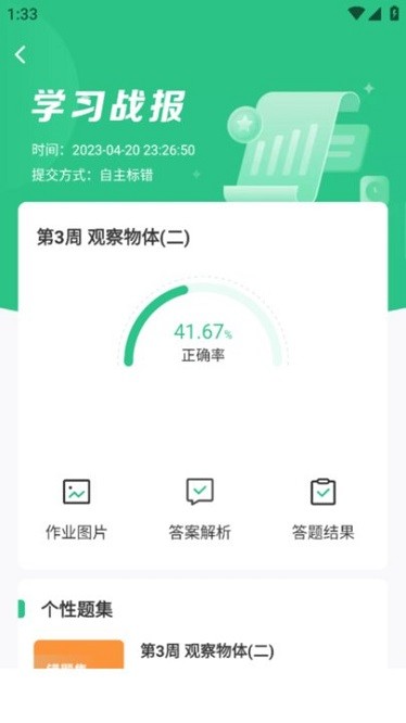 全品智学软件图2
