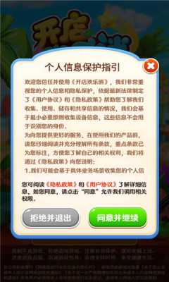 开店欢乐消游戏