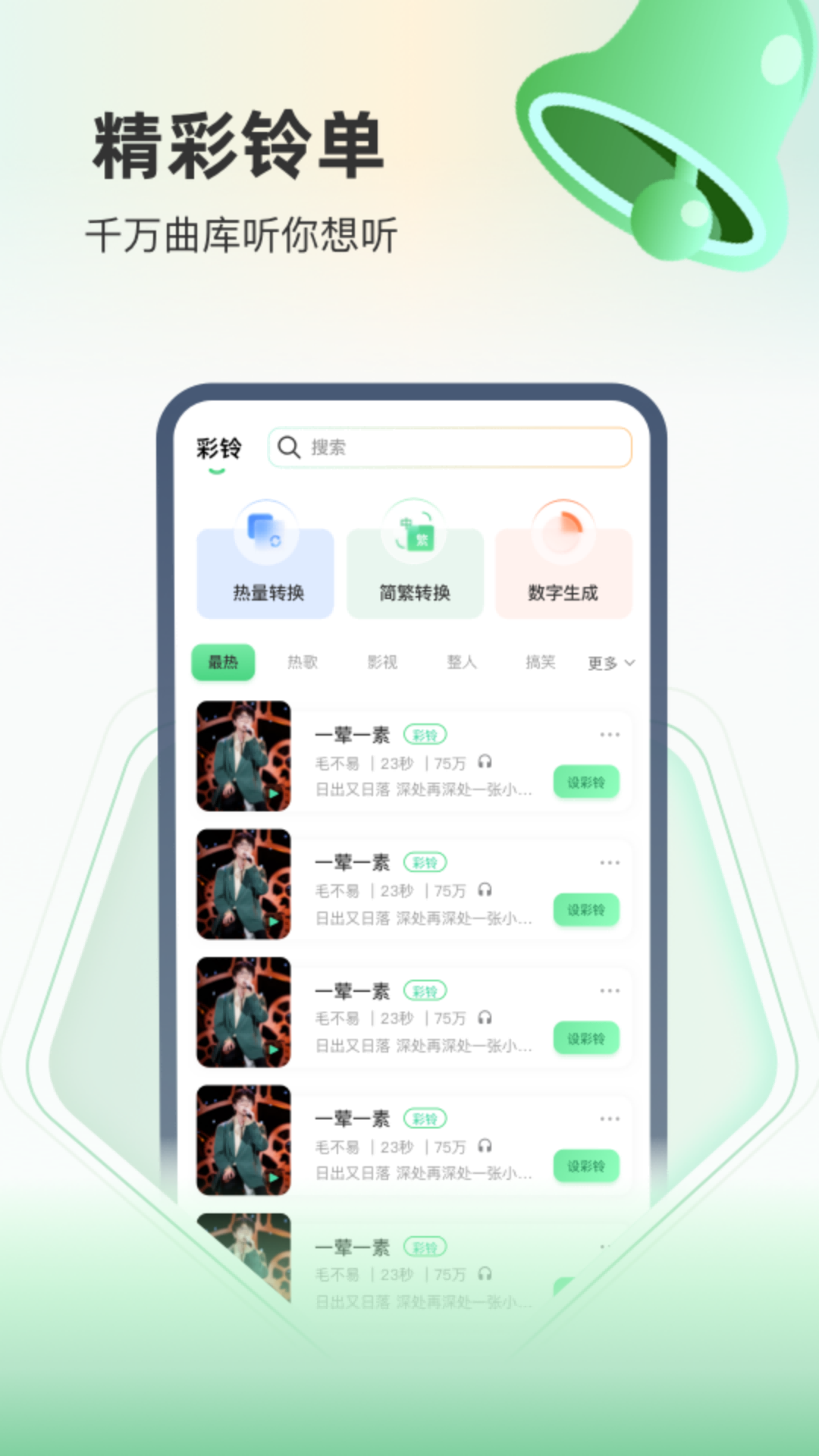 幸运铃声手机版图2