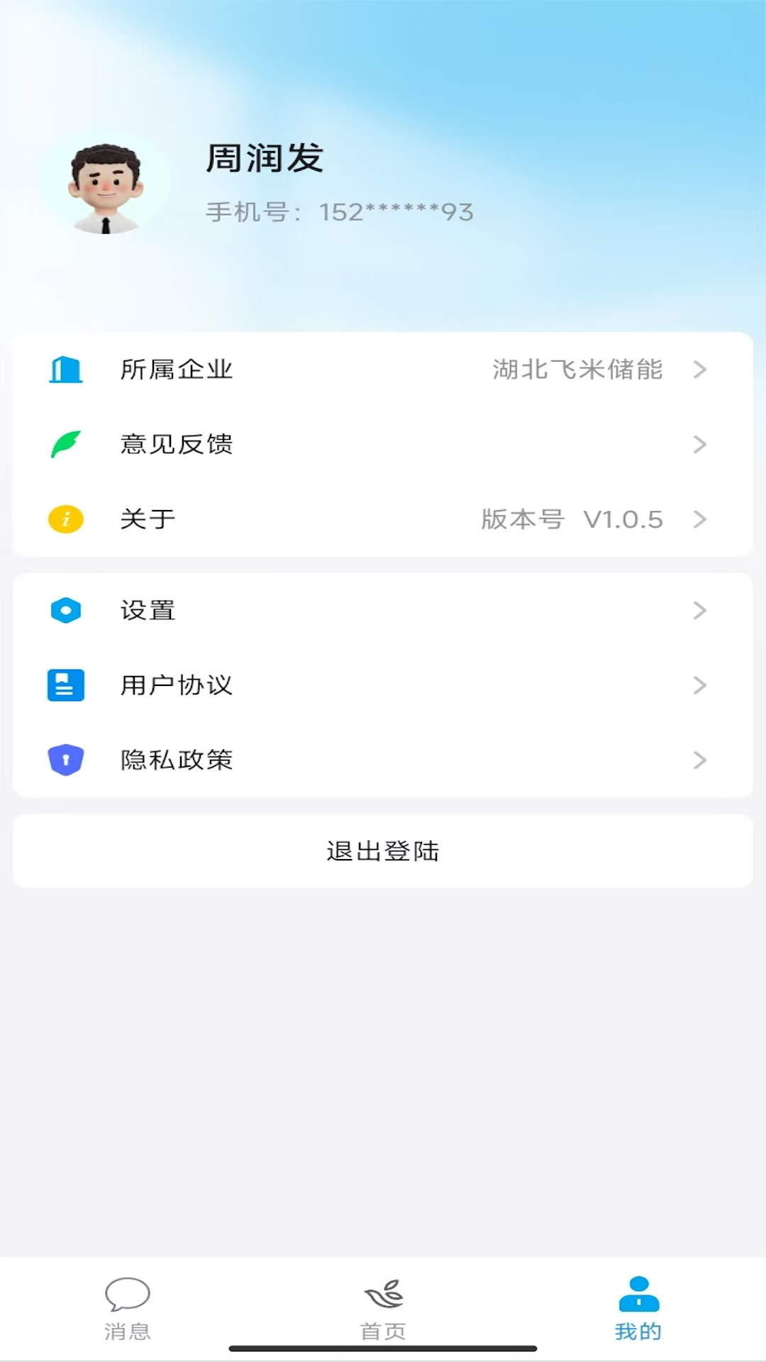 飞米智管app