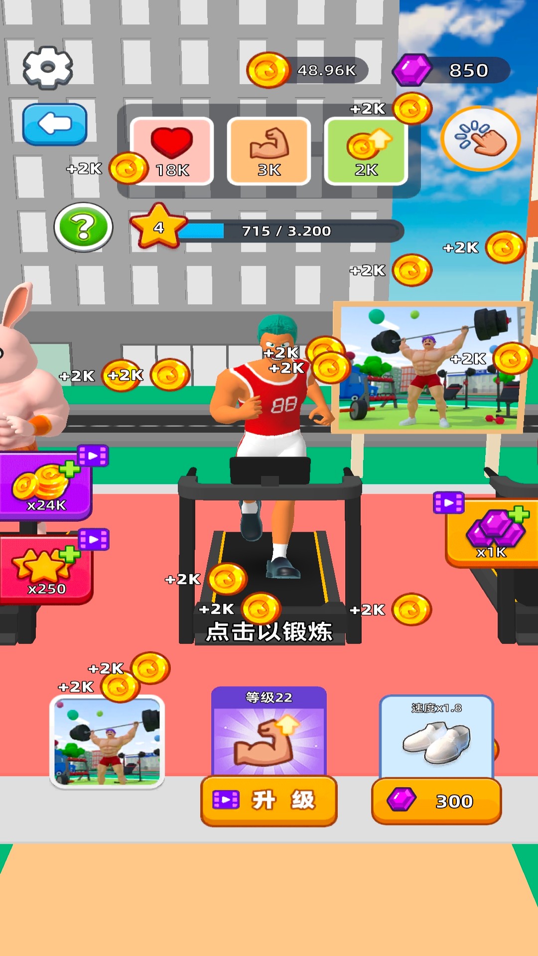 肌肉训练馆游戏图2