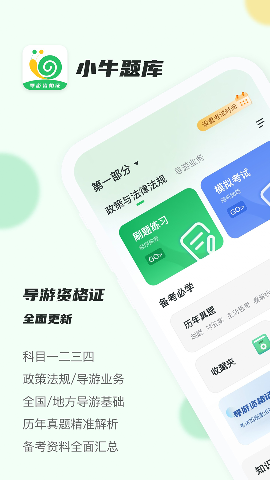 导游证小牛题库app图4
