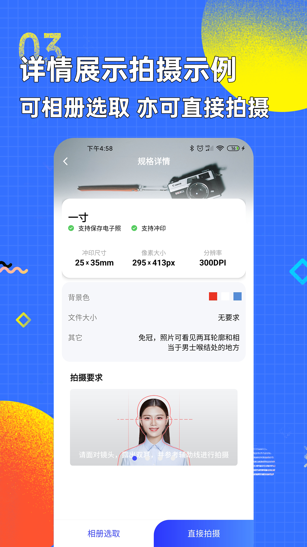 智能证件照换底色手机版图4