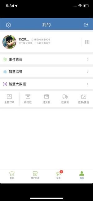 邑食安app图3