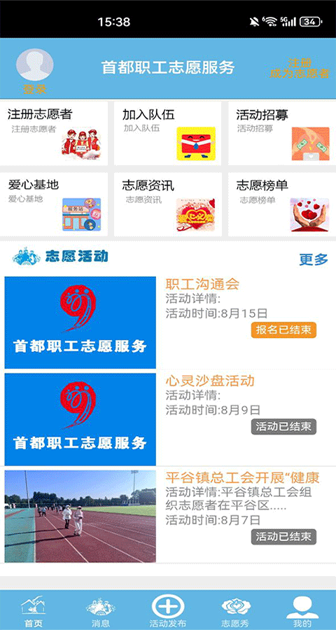 首都职工志愿app图1