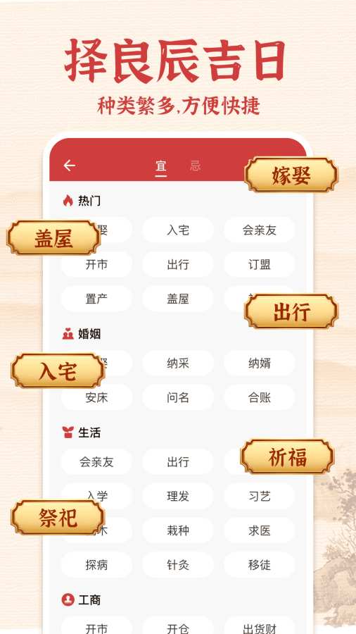 锦绣万年历app