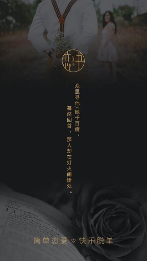 恋书app