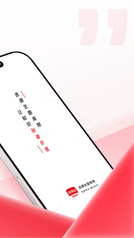 选调生题库帮app图1