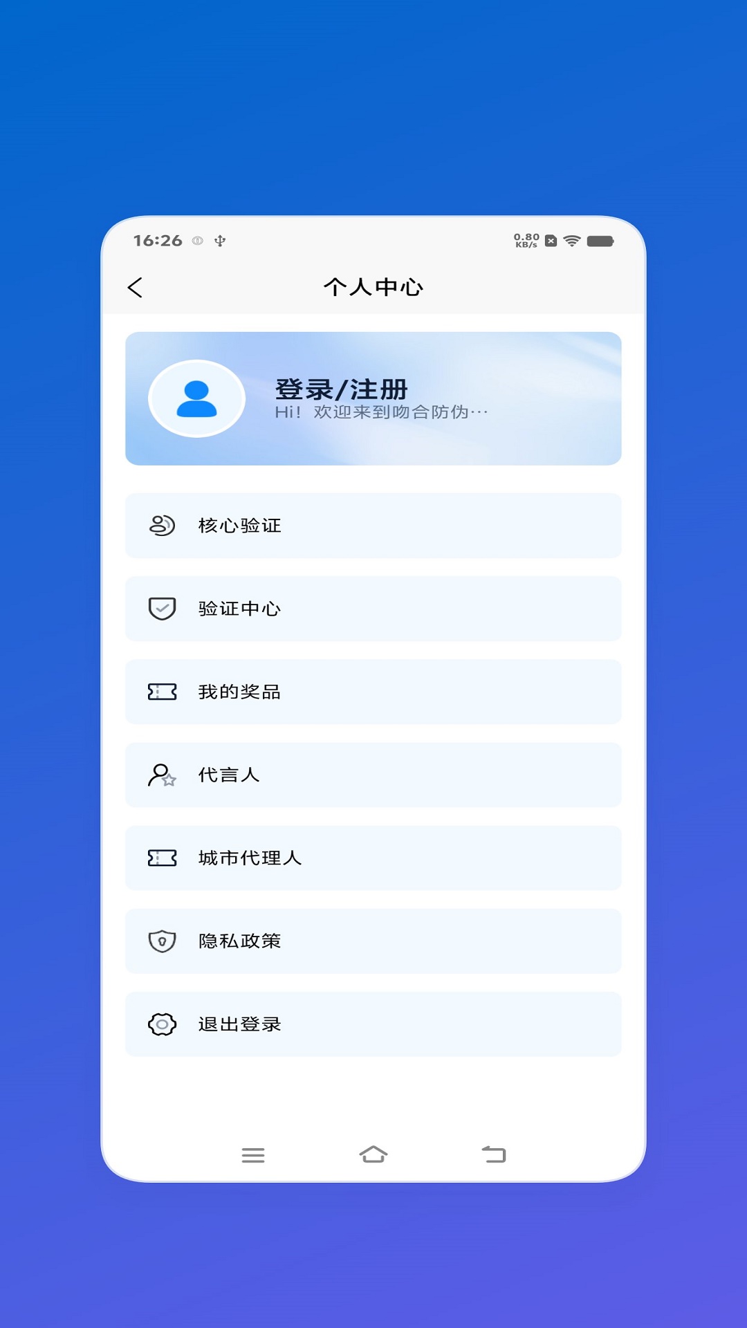 吻合防伪app图2