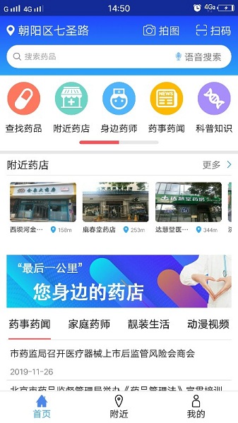 京药通app图2
