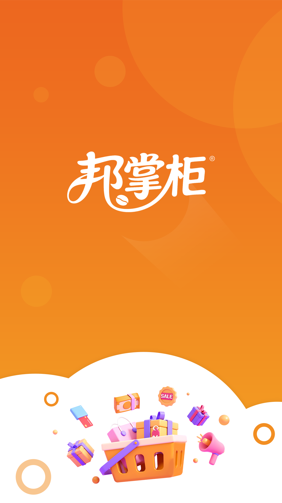 邦掌柜app