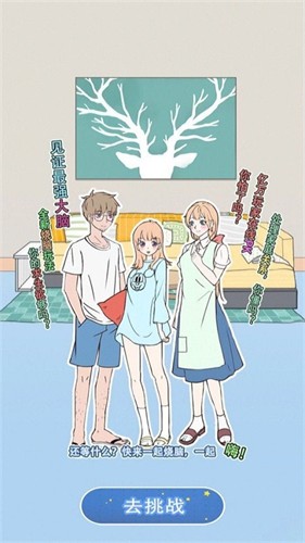 宅家找茬游戏