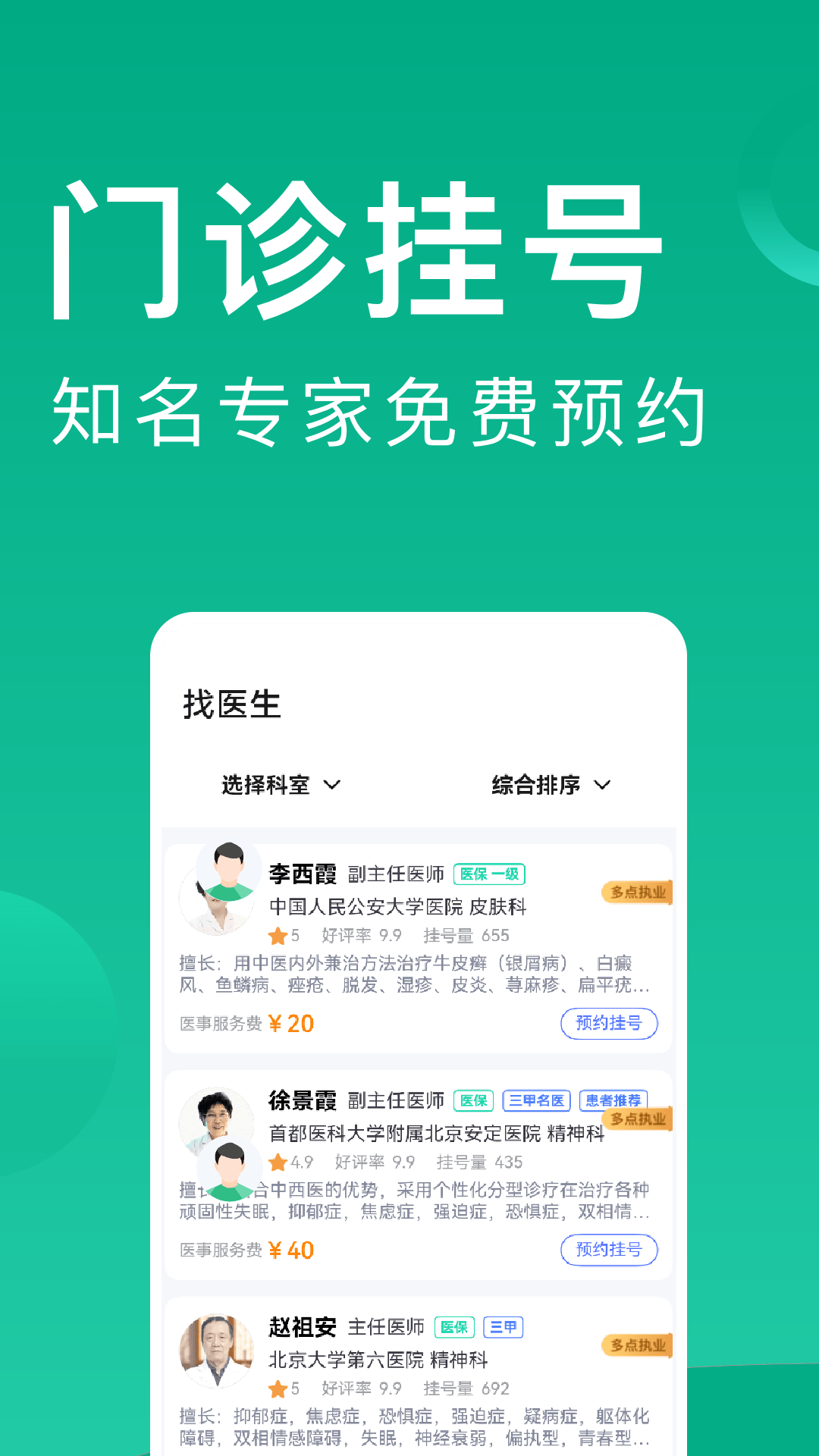 北京医院挂号app图3