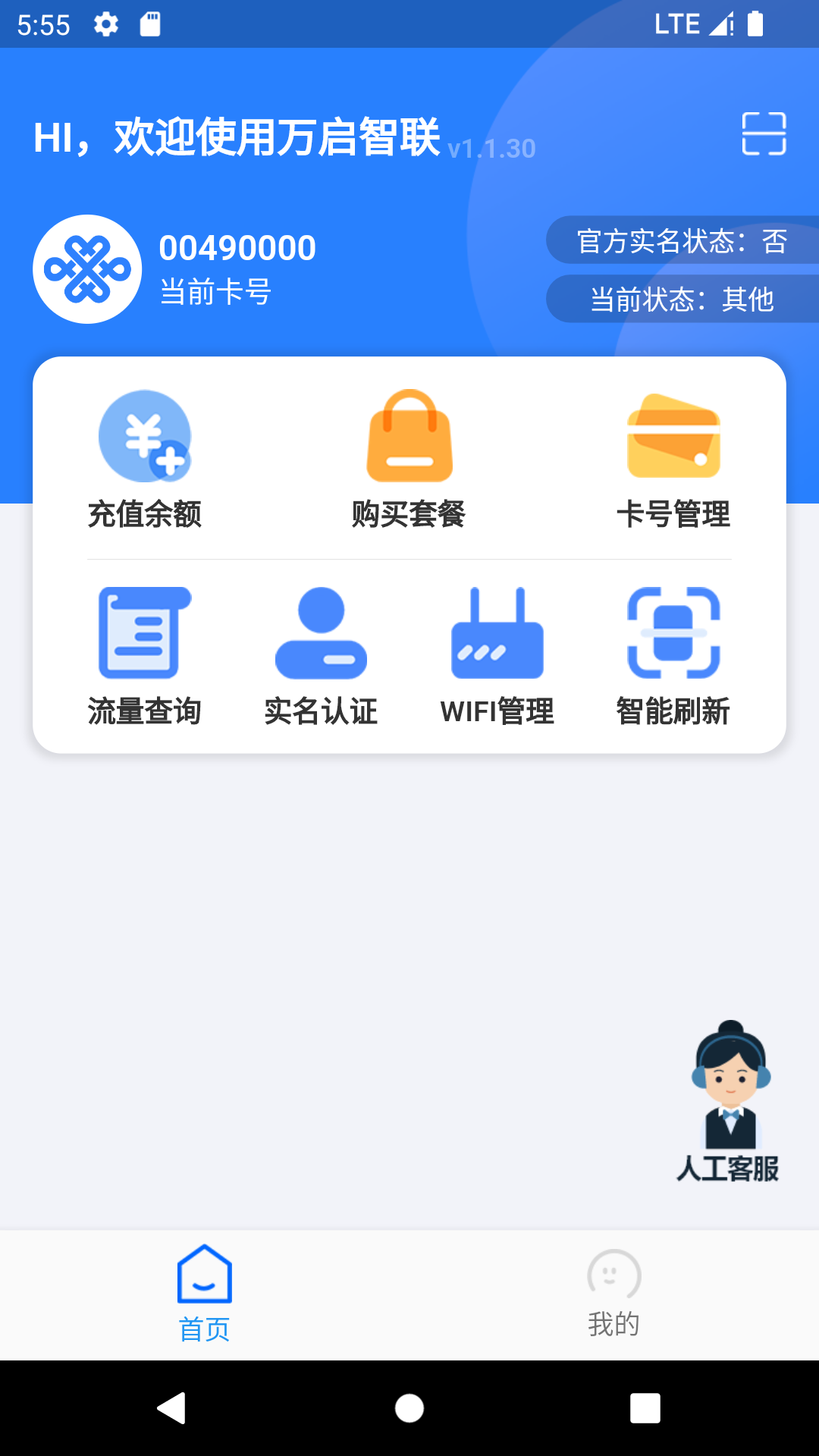 万启智联app图2