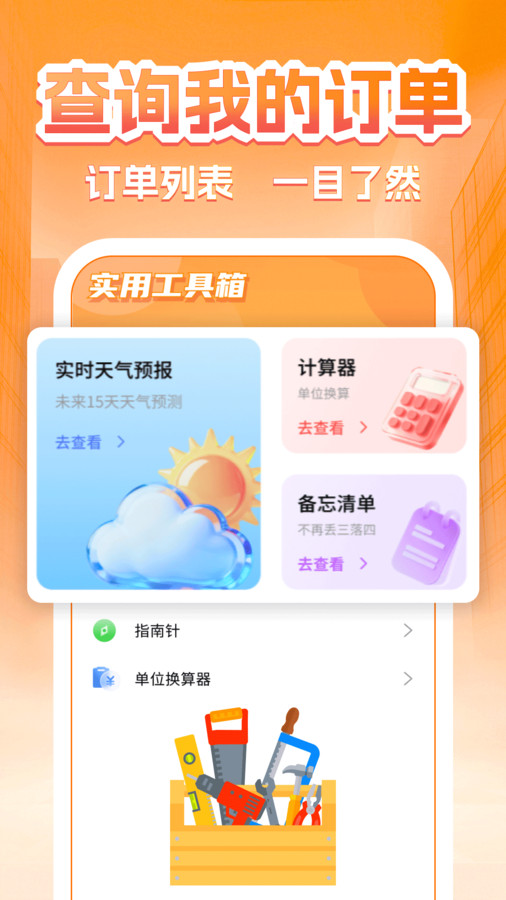 货主运货帮app图2