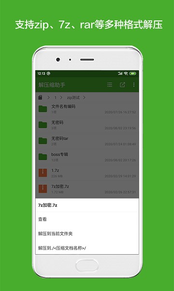 解压缩助手app图1